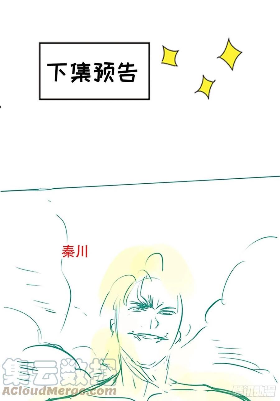 我儿快拼爹漫画,第三十三话：秦梓遇险58图