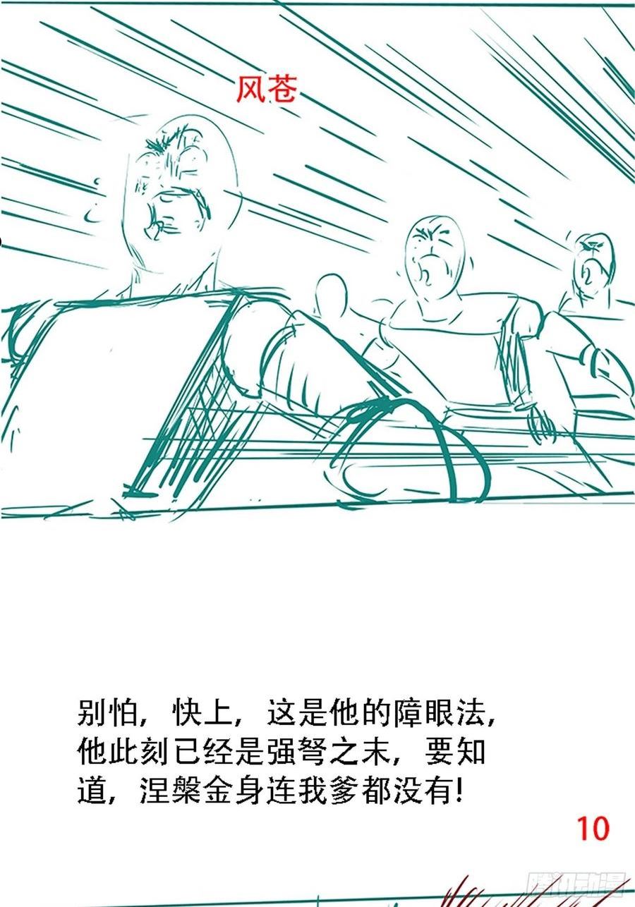 我儿快拼爹漫画,第三十三话：秦梓遇险60图