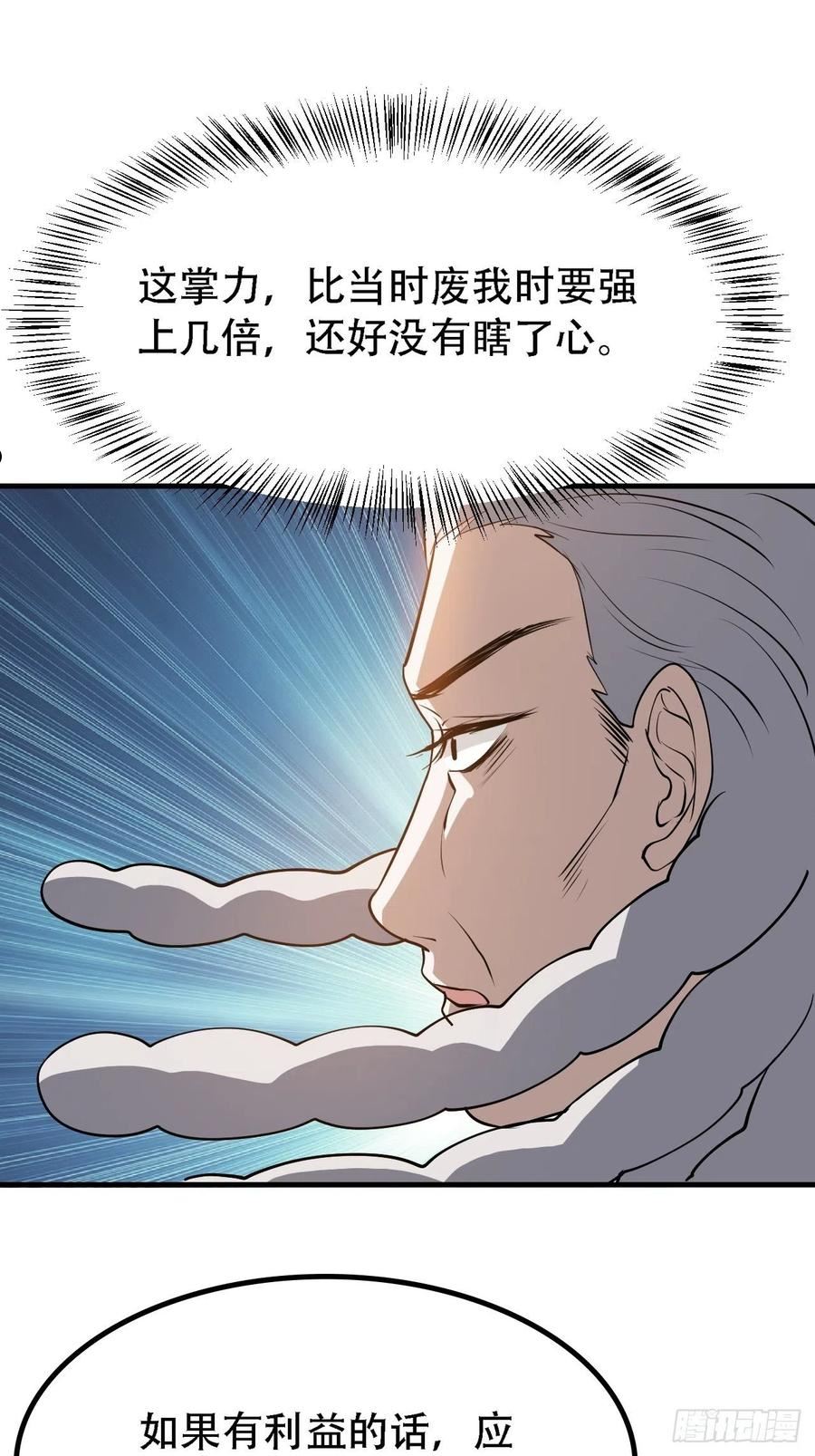 我儿快拼爹漫画,第三十七话：真小人与伪君子17图