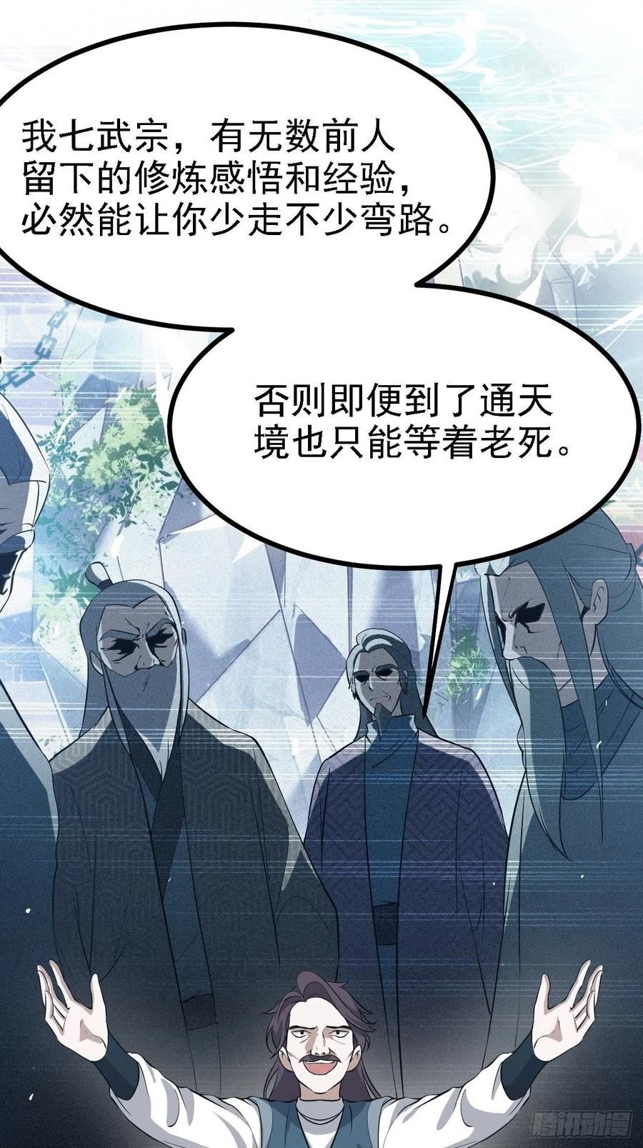 我儿快拼爹漫画,第三十八话：加入七武宗11图