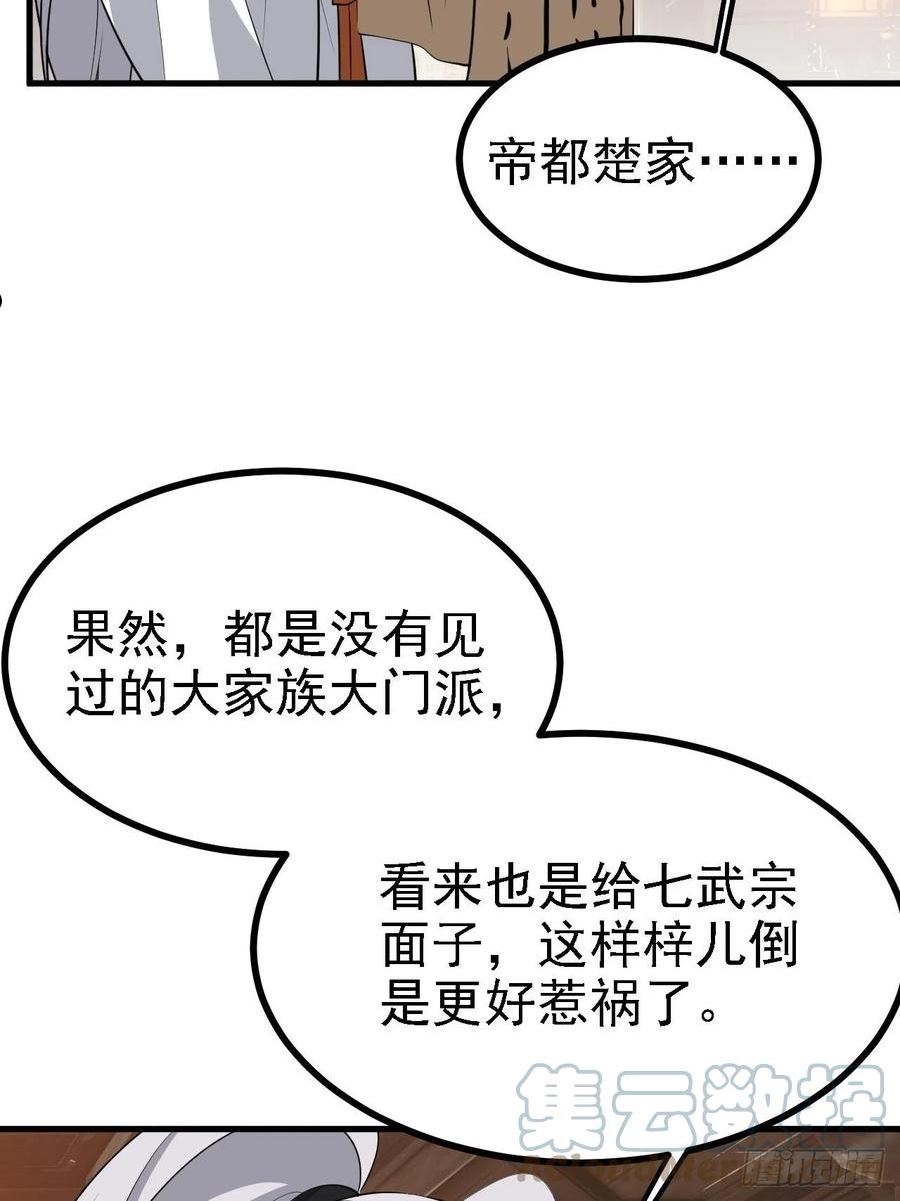 我儿快拼爹漫画,第三十八话：加入七武宗43图