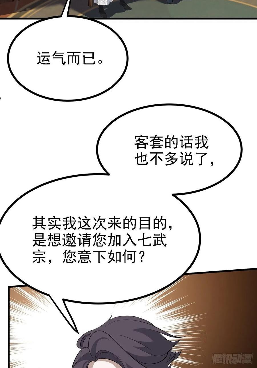 我儿快拼爹漫画,第三十八话：加入七武宗6图