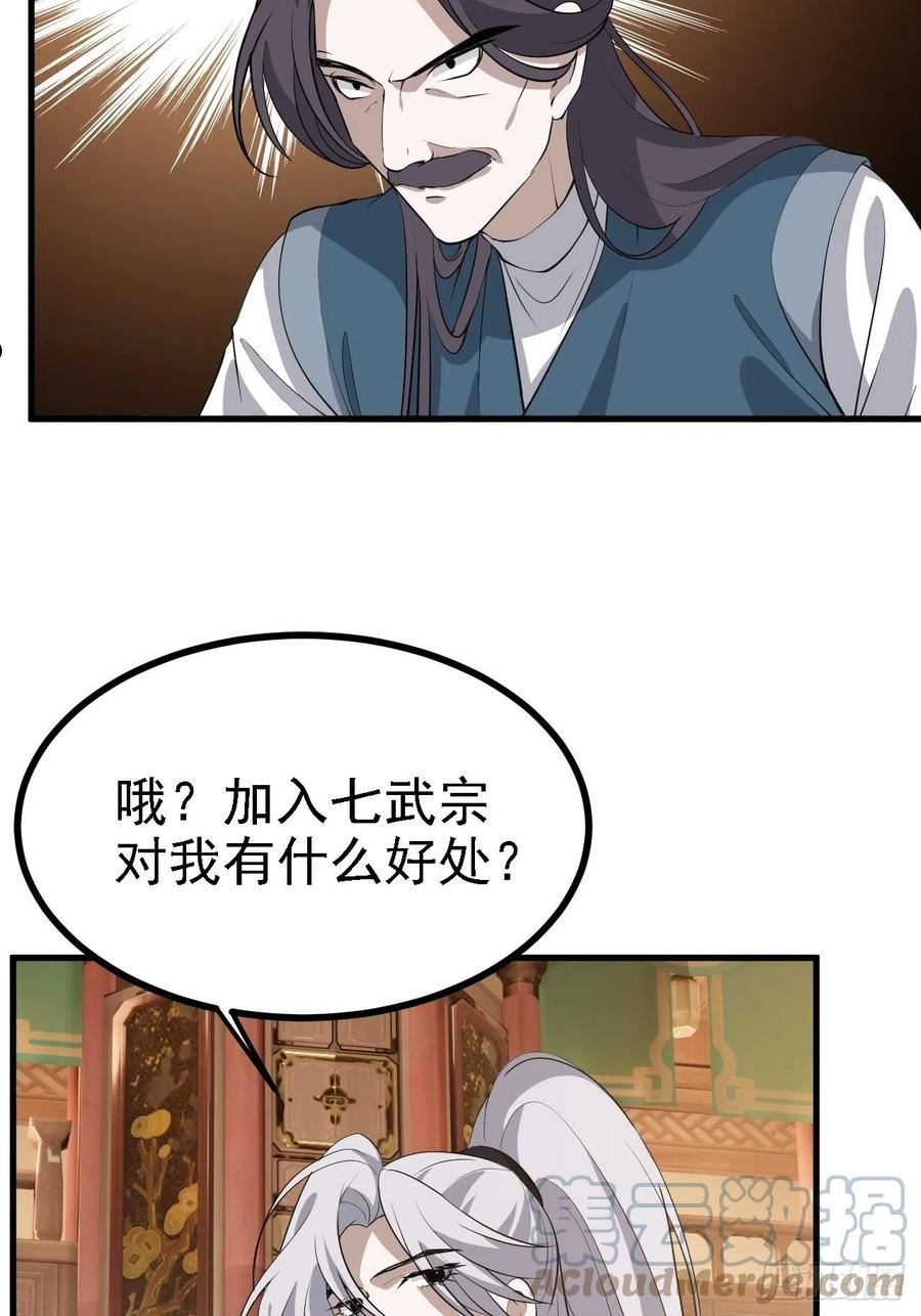 我儿快拼爹漫画,第三十八话：加入七武宗7图