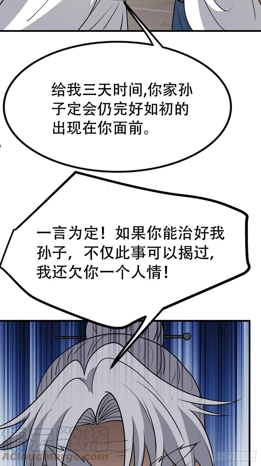 我儿快拼爹漫画,第四十话：另类英雄救美34图