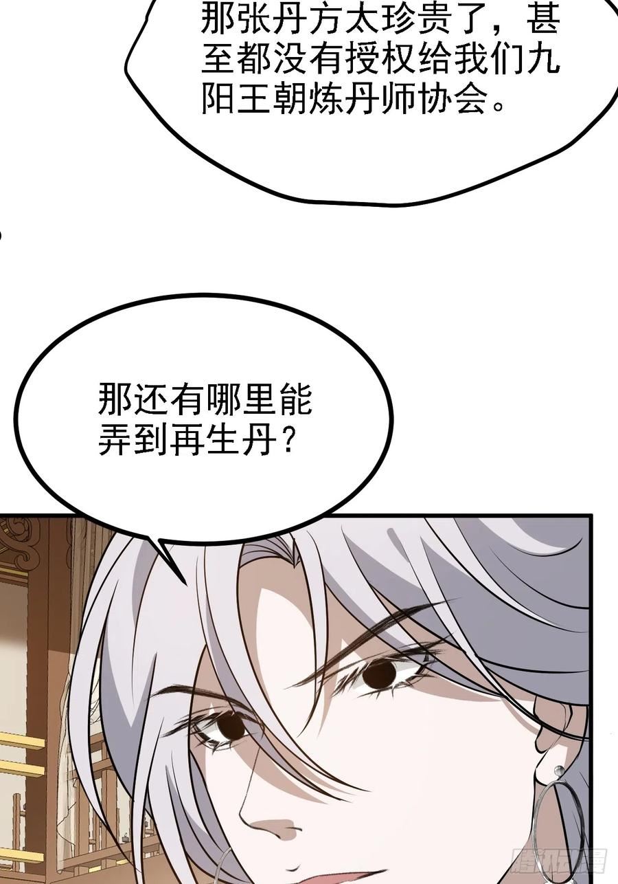 我儿快拼爹漫画,第四十一话：再会庞齐大师54图