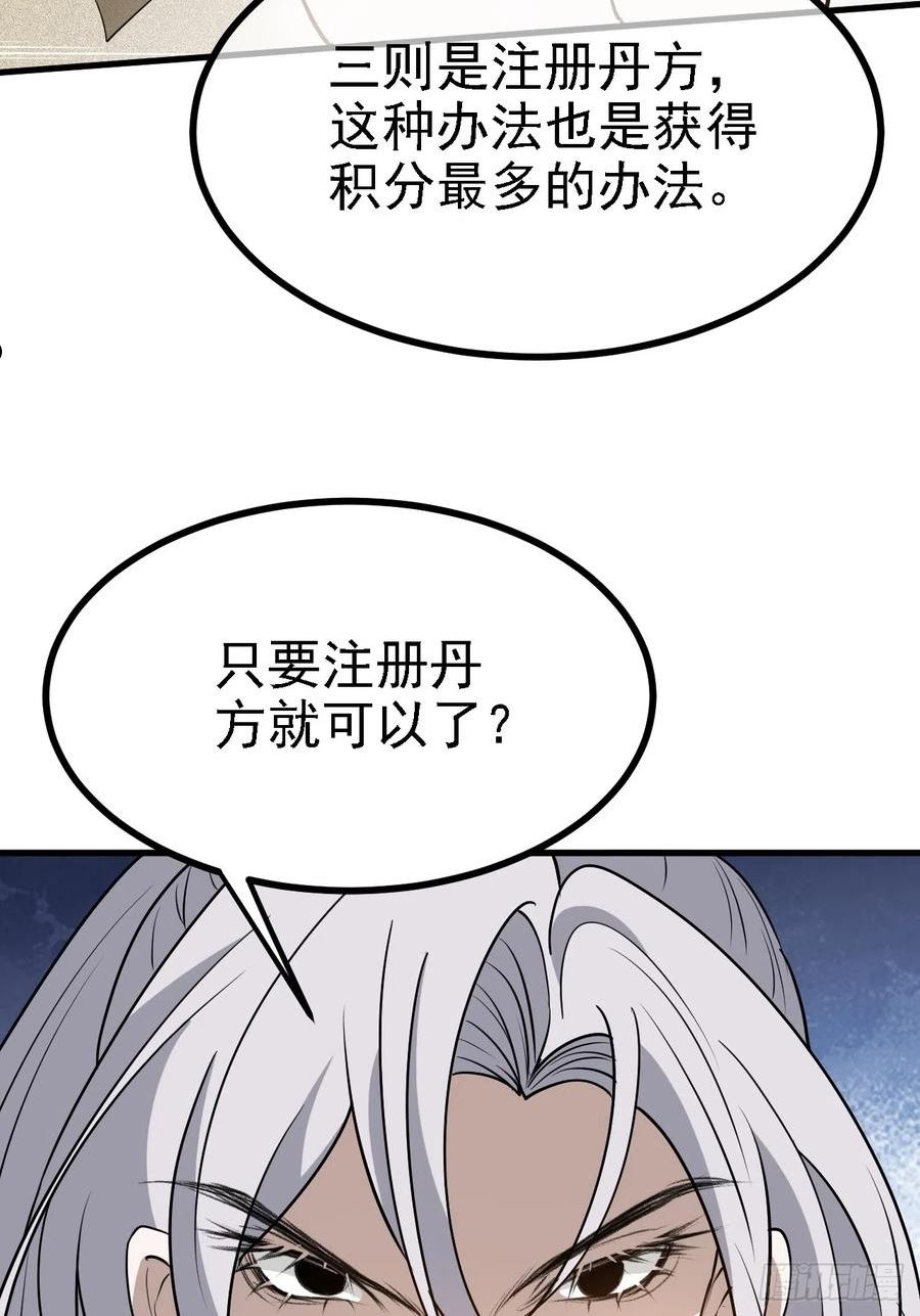 我儿快拼爹漫画,第四十一话：再会庞齐大师60图