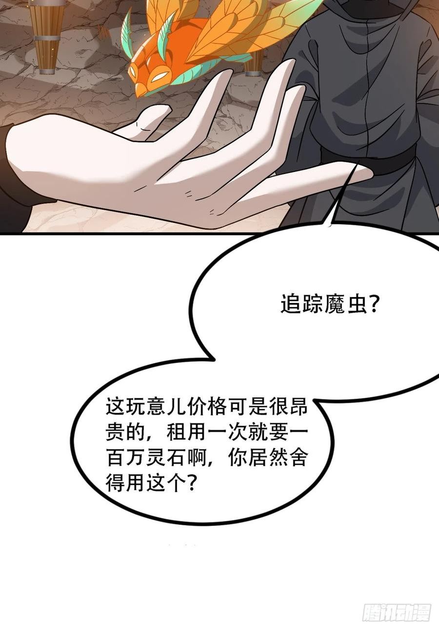 我儿快拼爹漫画,第四十五话：雇主脑子有病39图