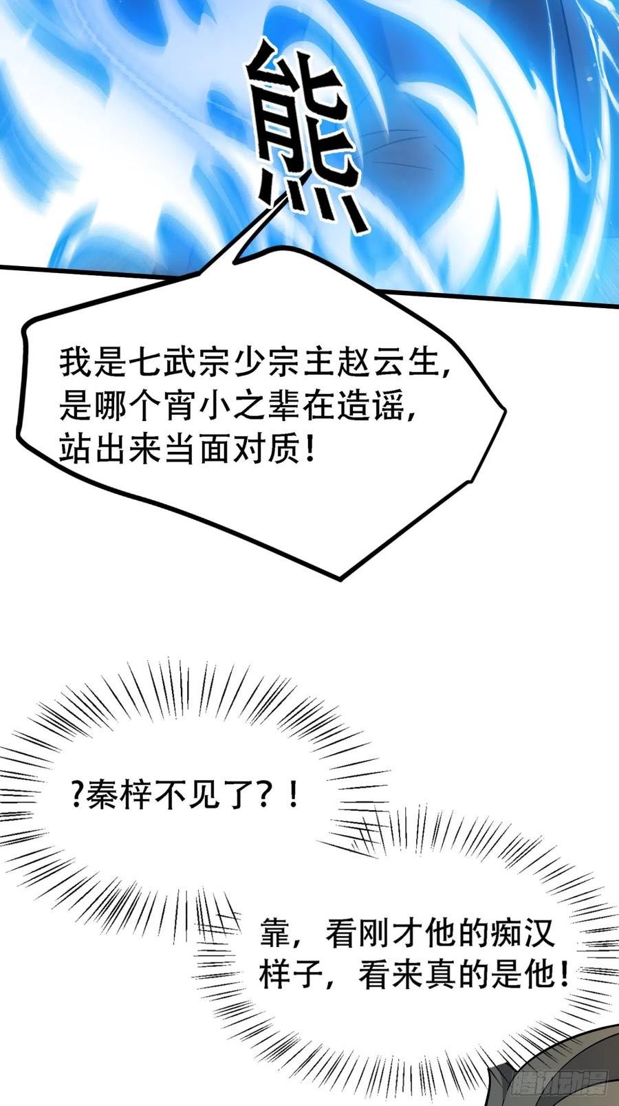 我儿快拼爹漫画,第四十五话：雇主脑子有病5图