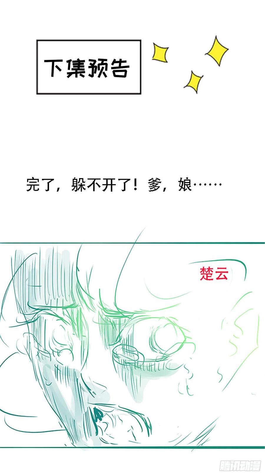 我儿快拼爹漫画,第四十五话：雇主脑子有病59图