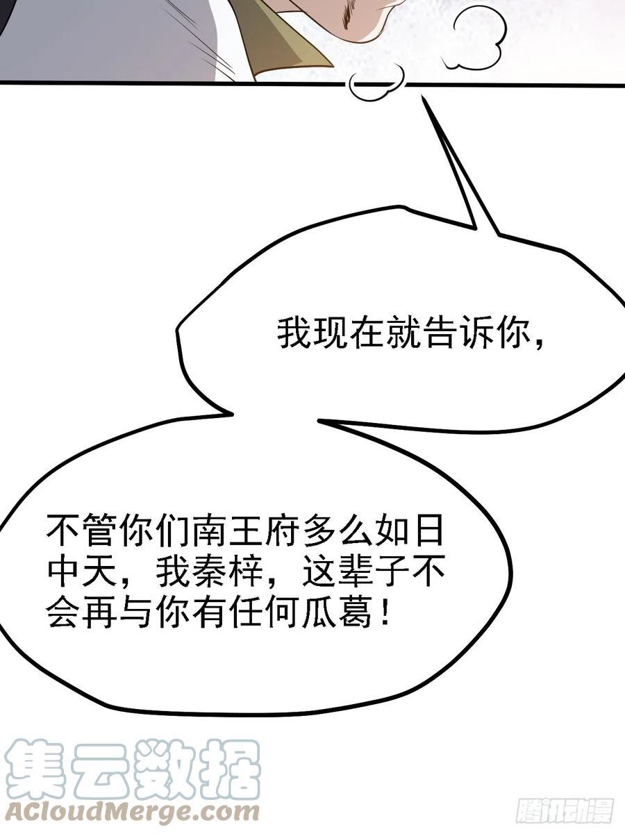 我儿快拼爹漫画,第四十六话：拯救16图