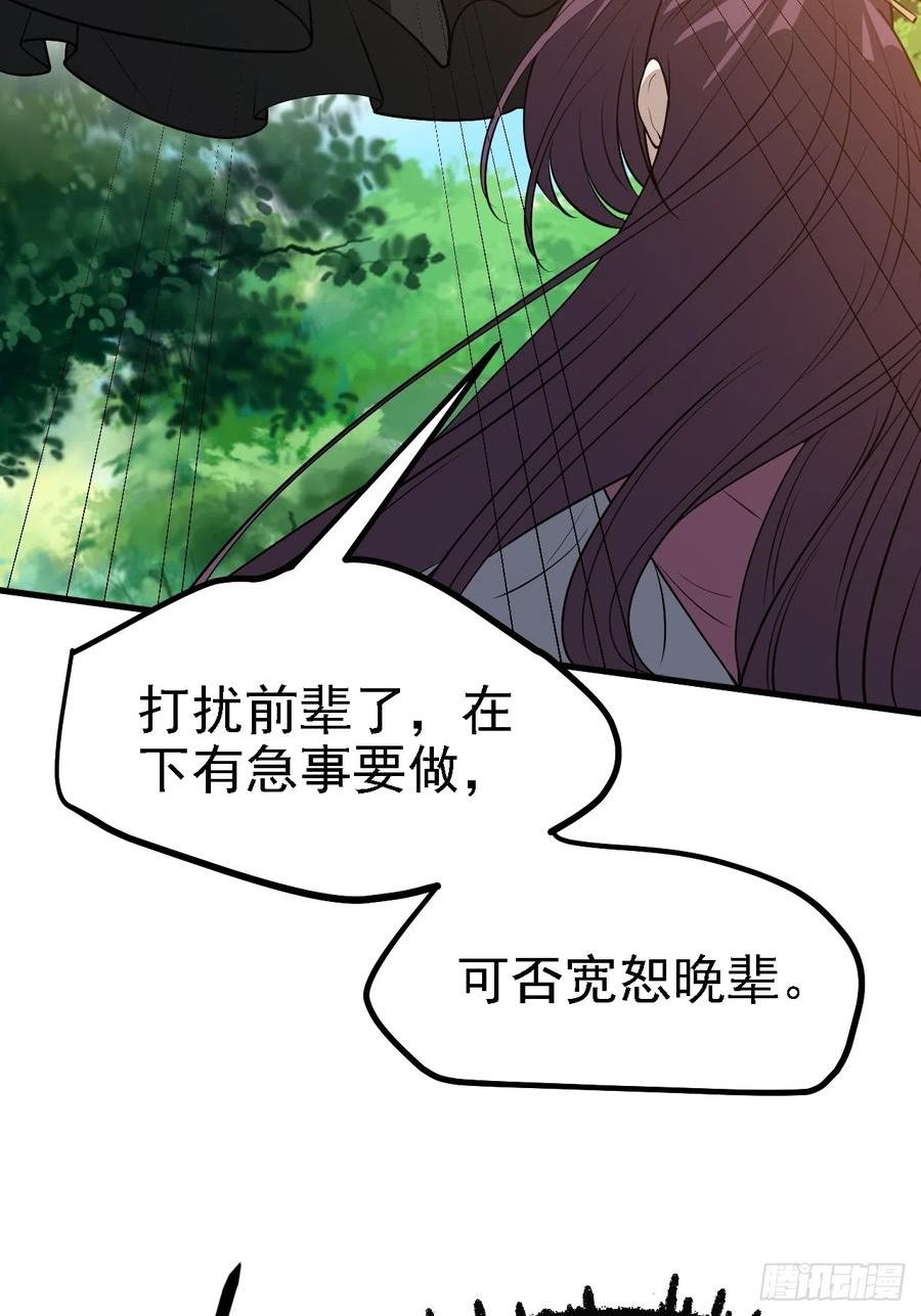 我儿快拼爹漫画,第四十六话：拯救32图