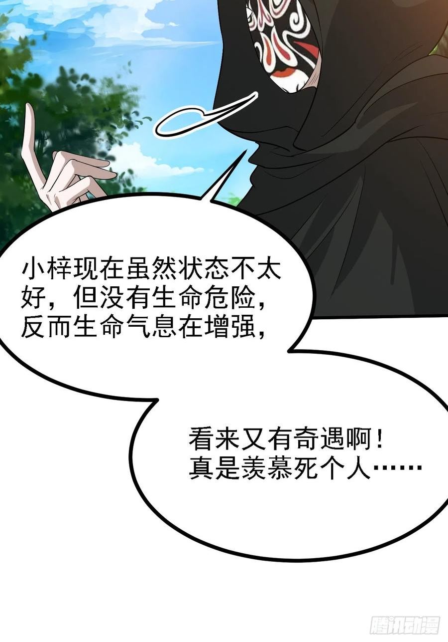 我儿快拼爹漫画,第四十六话：拯救36图