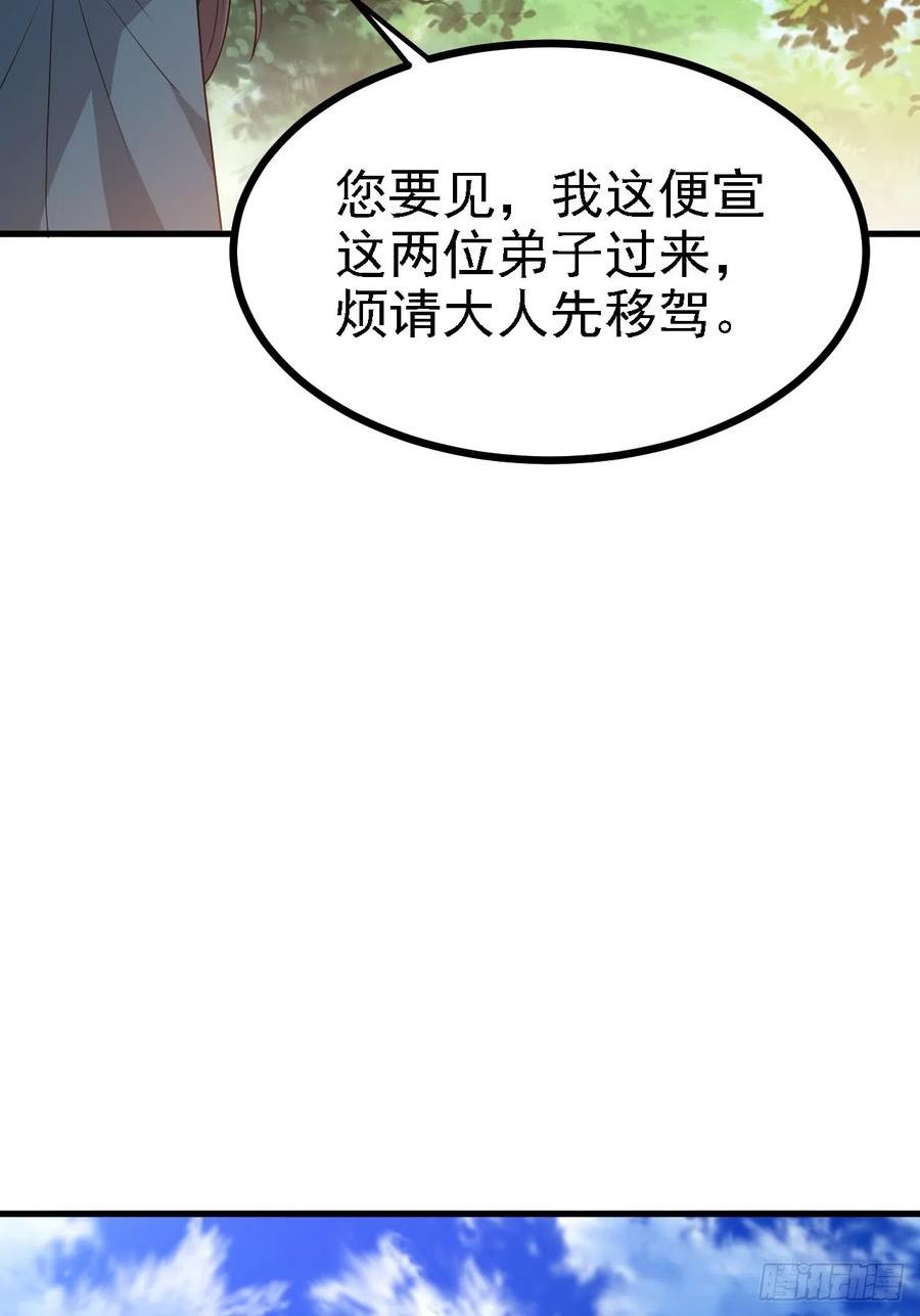 我儿快拼爹漫画,第四十六话：拯救45图