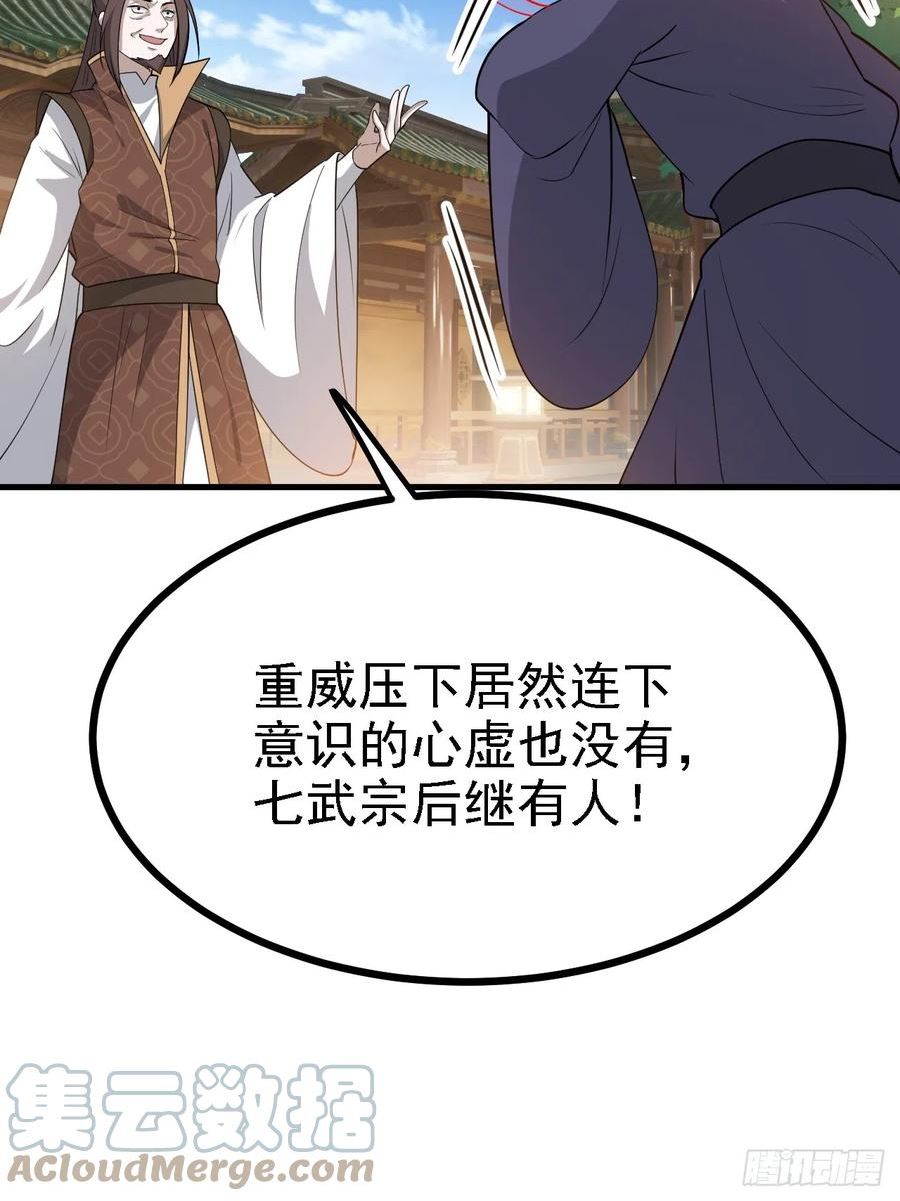 我儿快拼爹漫画,第四十六话：拯救52图