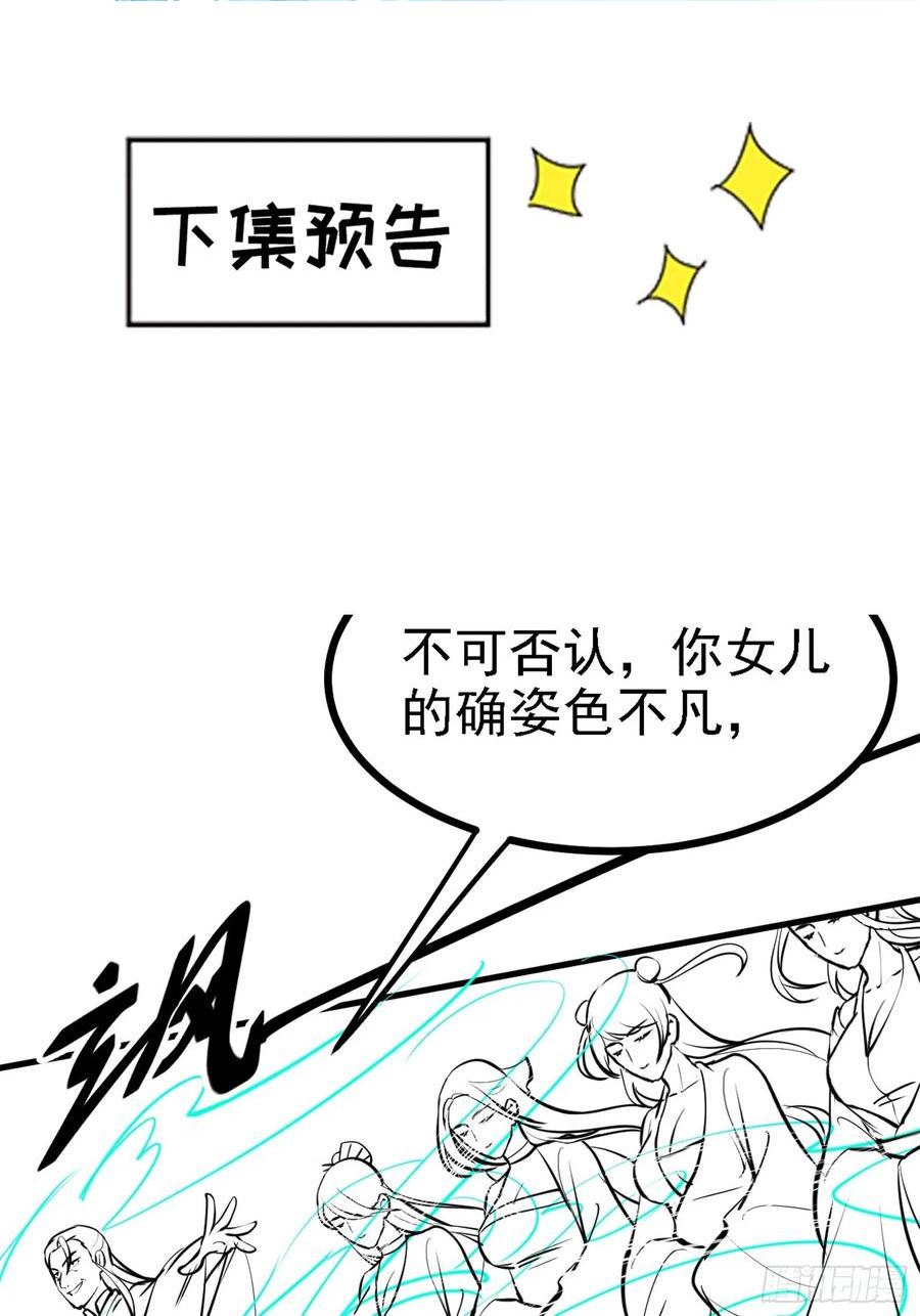 我儿快拼爹漫画,第四十六话：拯救66图