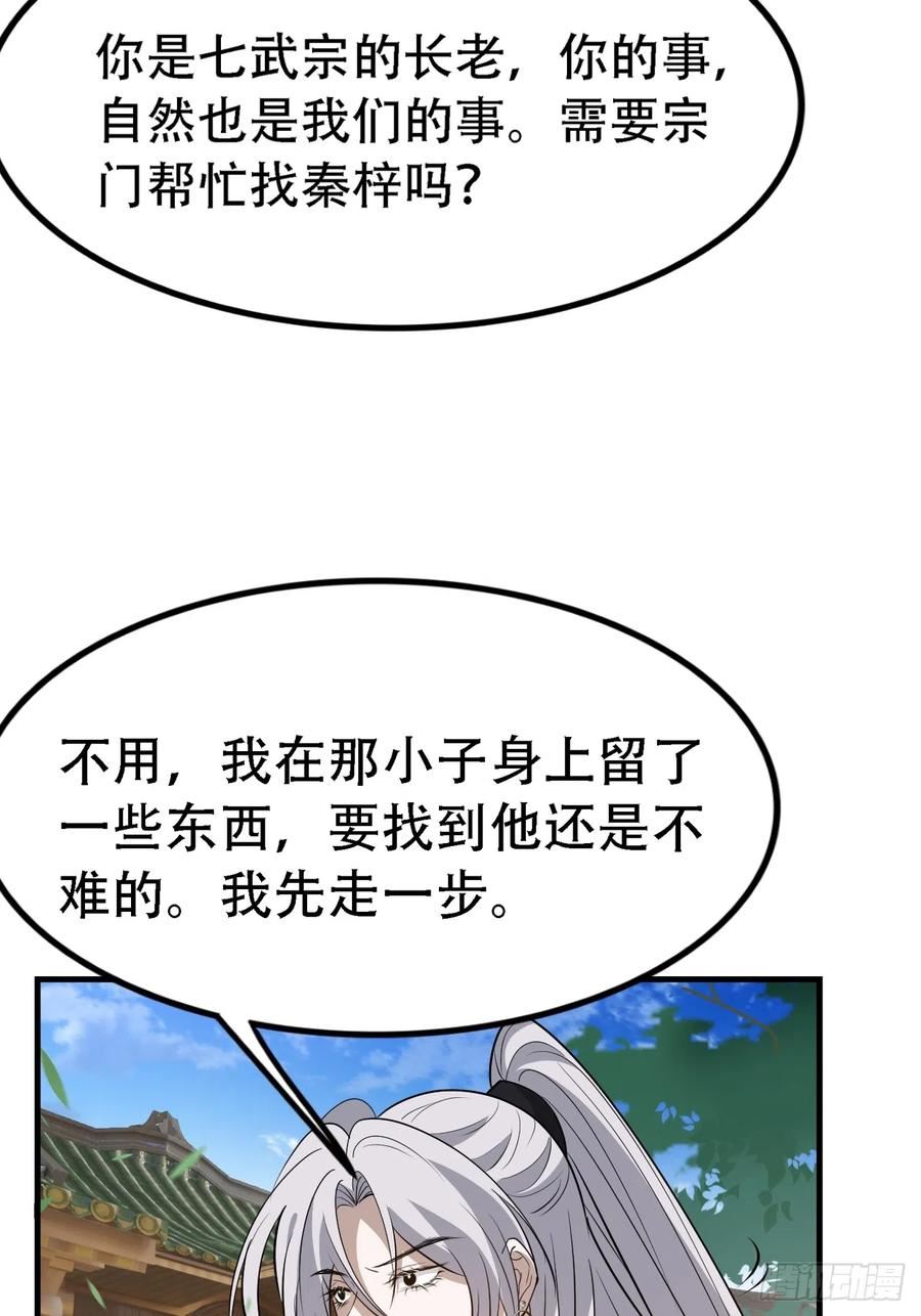 我儿快拼爹漫画,第四十八话：女儿认了老爹就得认18图