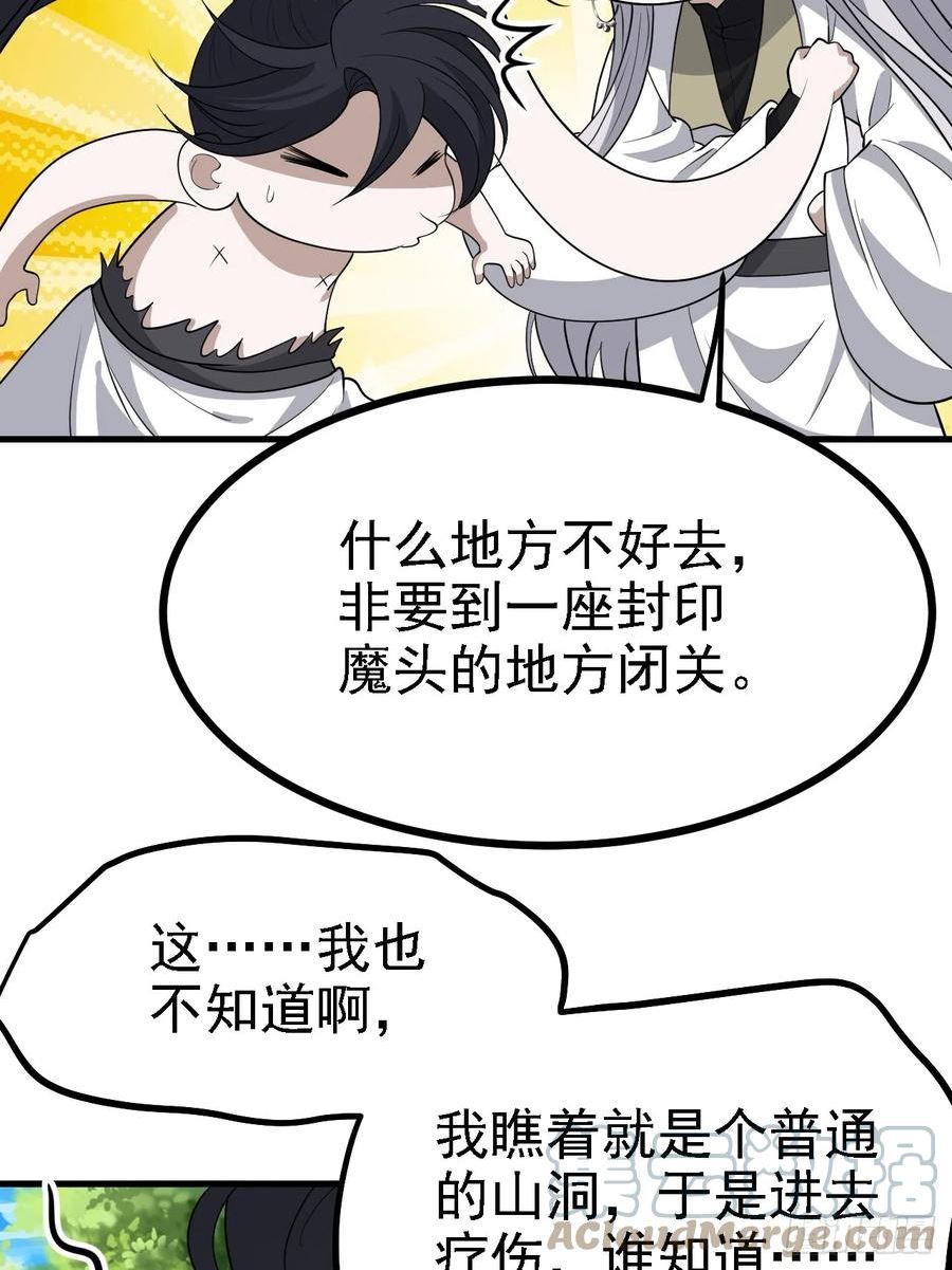 我儿快拼爹漫画,第四十九话：老爹驾临16图