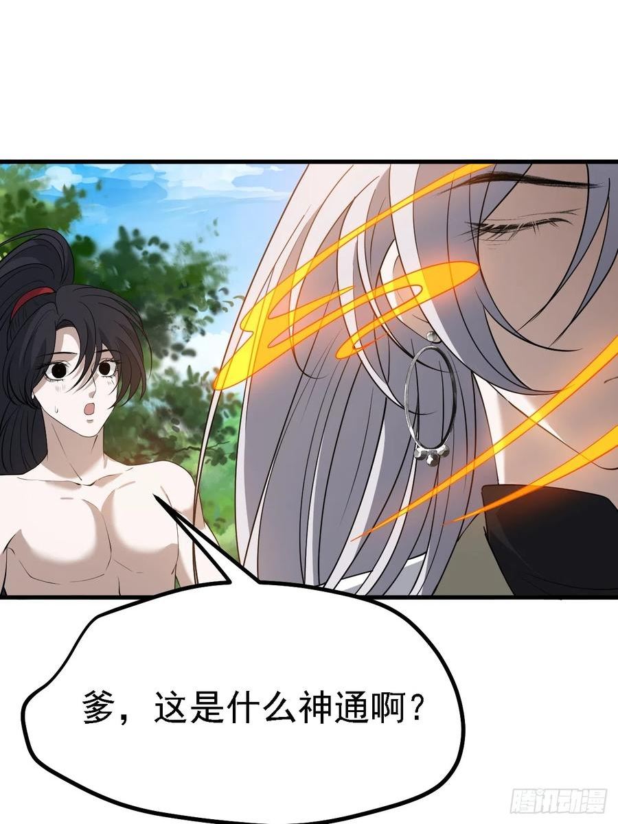 我儿快拼爹漫画,第四十九话：老爹驾临29图