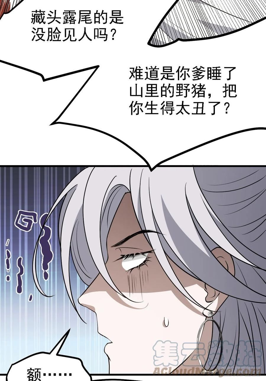 我儿快拼爹漫画,第四十九话：老爹驾临43图