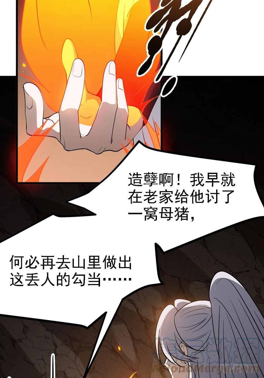 我儿快拼爹漫画,第四十九话：老爹驾临46图