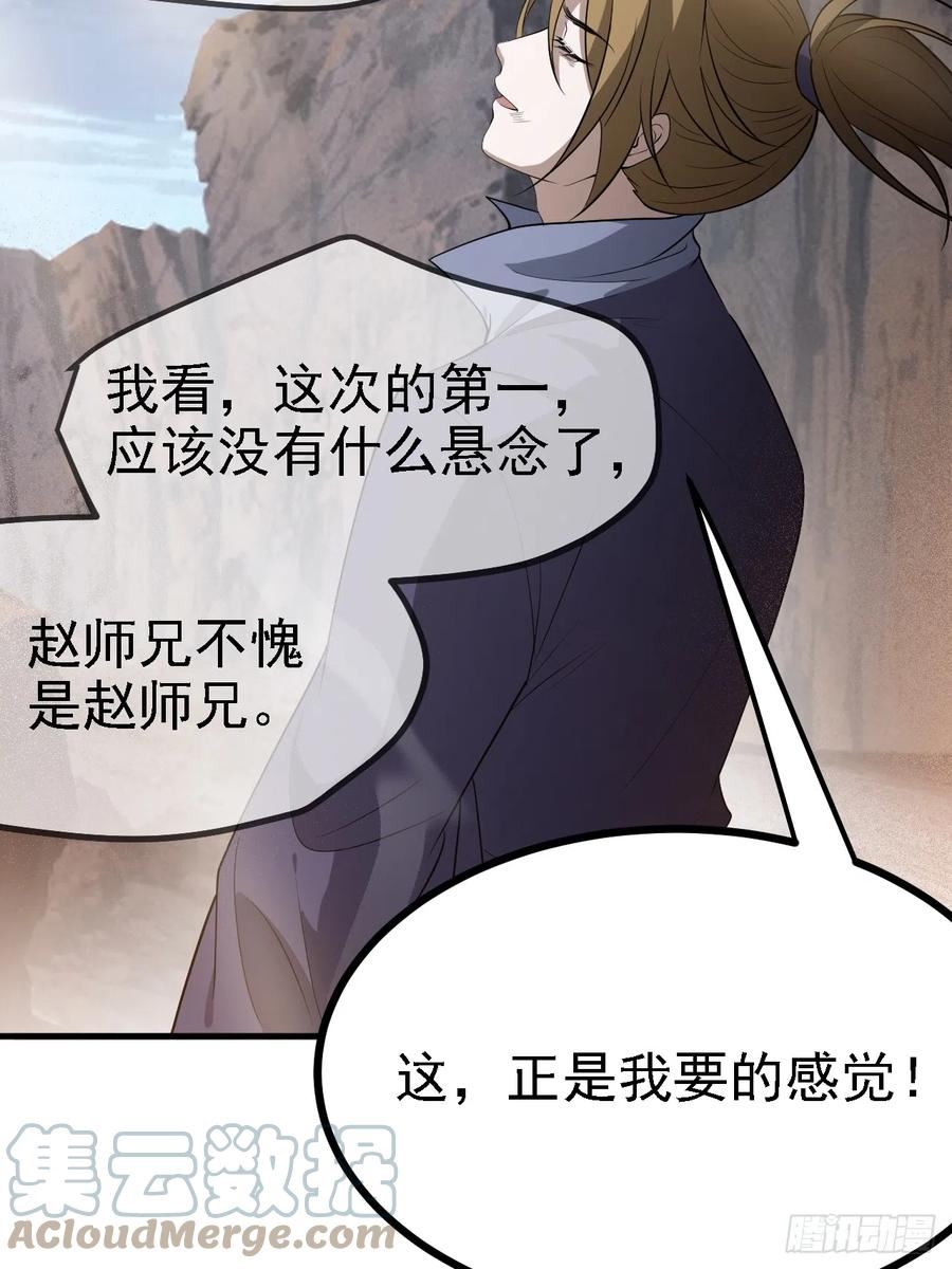 我儿快拼爹漫画,第五十话 矛盾的赵云生40图