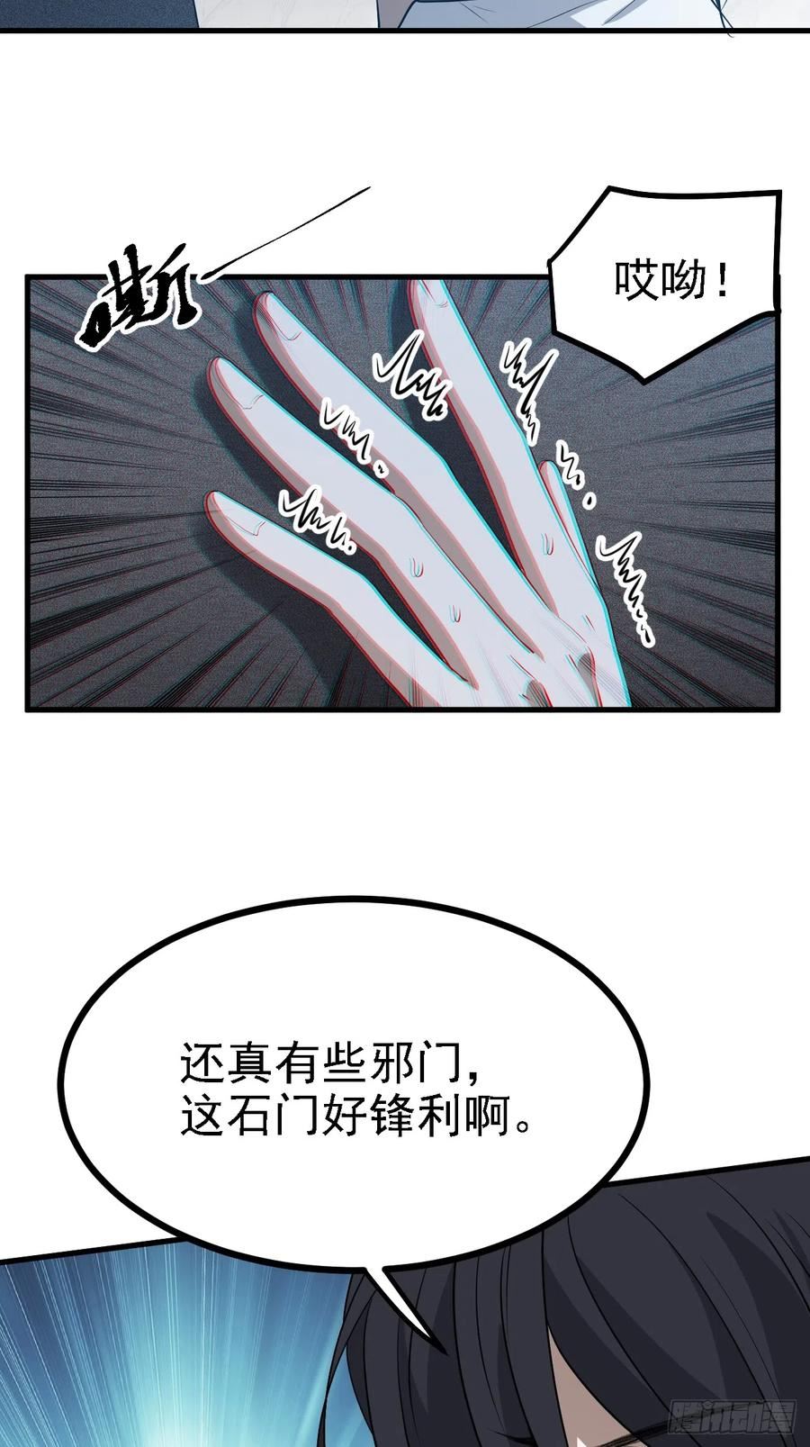 我儿快拼爹漫画,第五十话 矛盾的赵云生5图