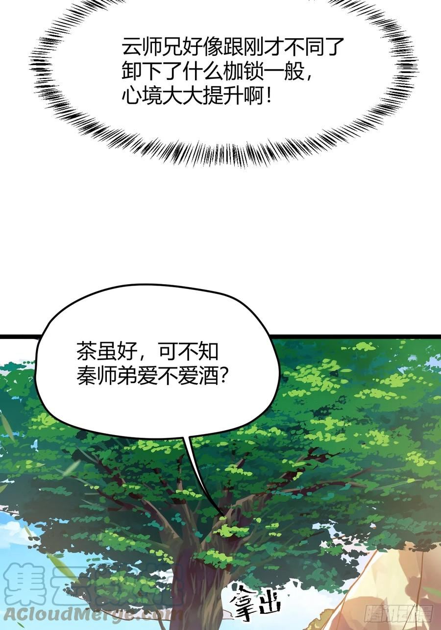 我儿快拼爹漫画,第五十二话 天高任鸟飞13图