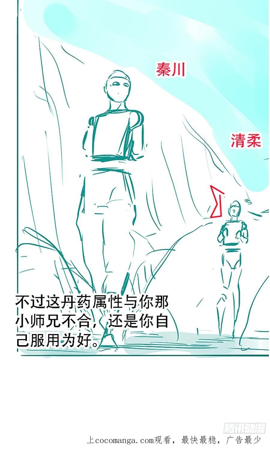 我儿快拼爹漫画,第五十二话 天高任鸟飞59图