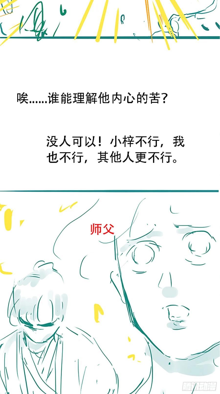 我儿快拼爹漫画,第五十三话：太上长老收徒57图