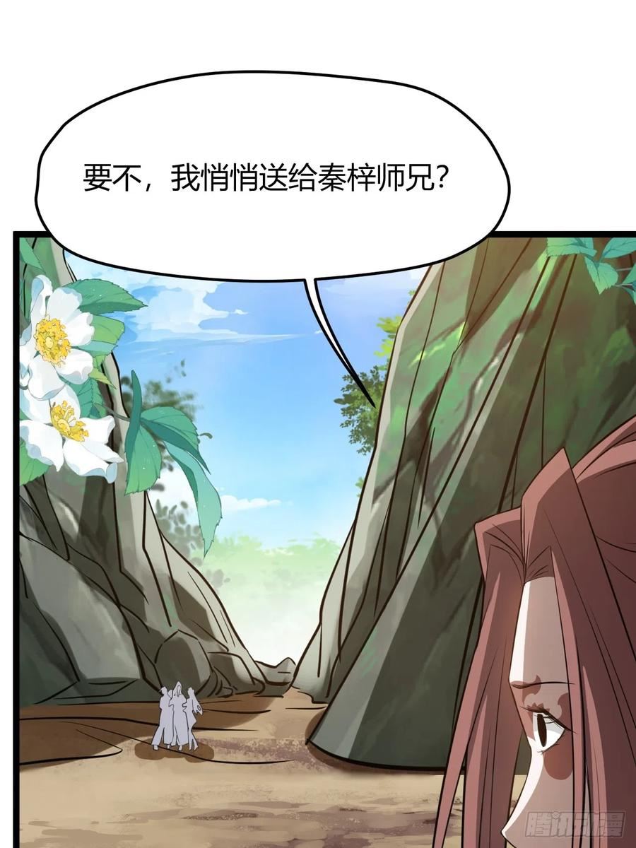 我儿快拼爹漫画,第五十三话：太上长老收徒6图