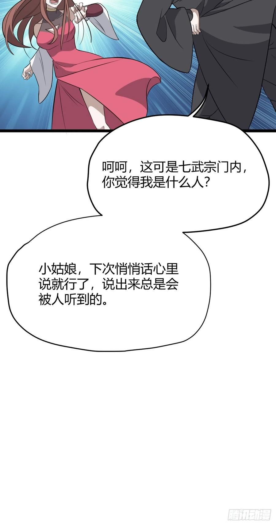 我儿快拼爹漫画,第五十三话：太上长老收徒9图