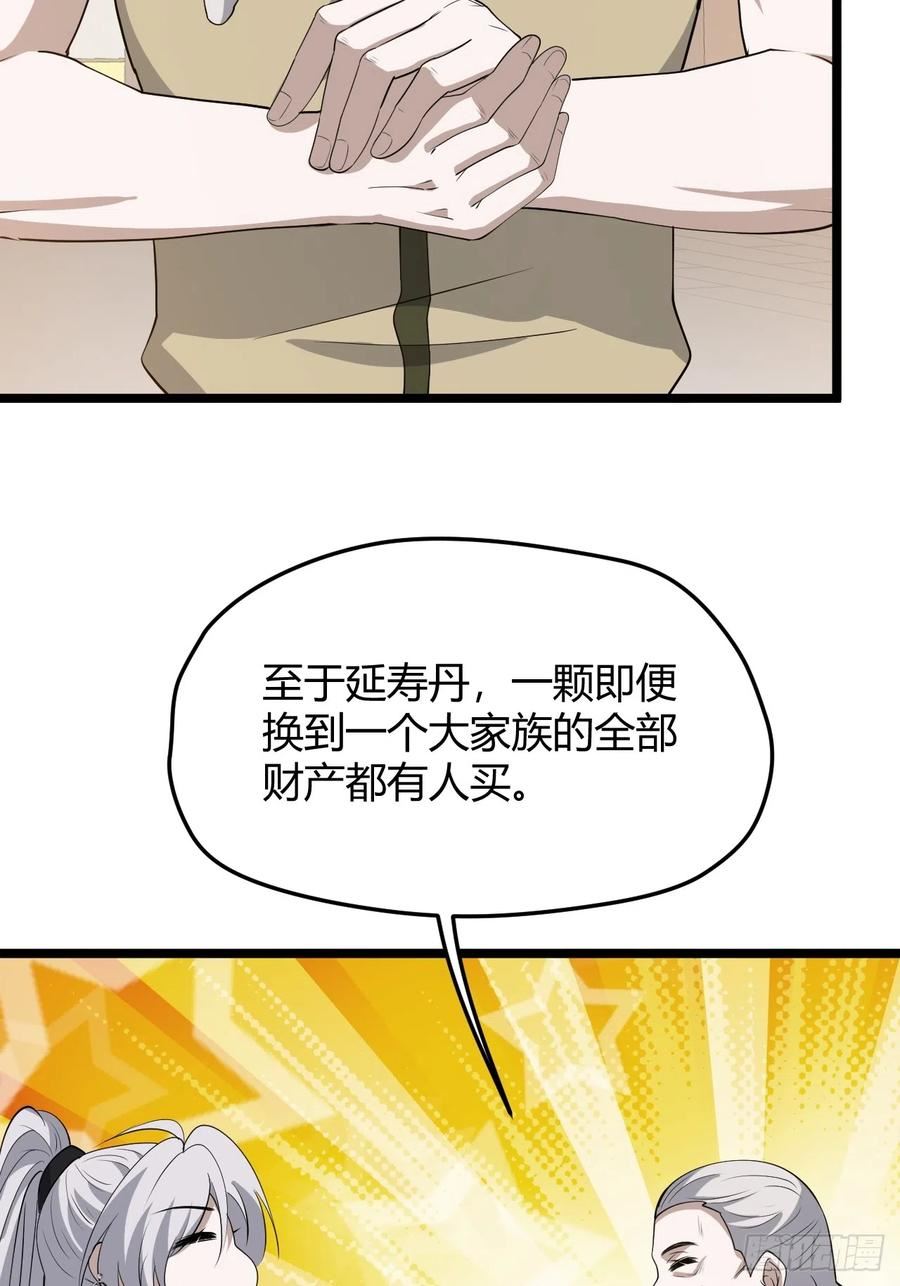 我儿快拼爹漫画,第五十六话 他爹很孤独41图