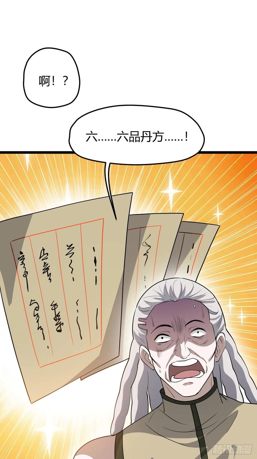 我儿快拼爹漫画,第五十六话 他爹很孤独45图