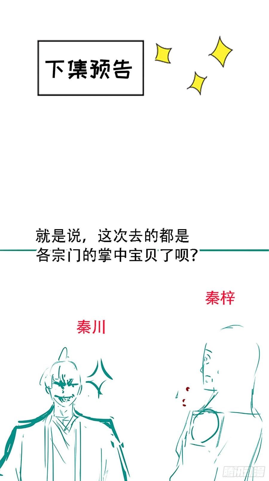 我儿快拼爹漫画,第五十六话 他爹很孤独53图