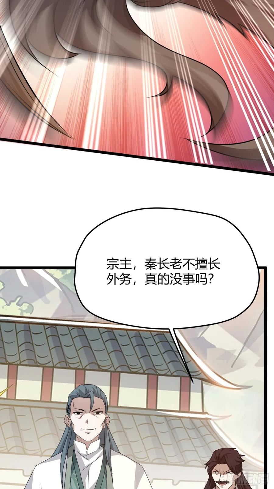 我儿快拼爹漫画,第五十七话：骑熊猫的人23图