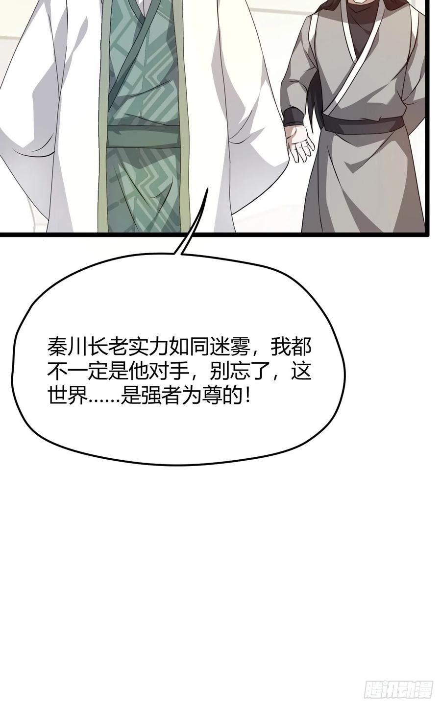 我儿快拼爹漫画,第五十七话：骑熊猫的人24图