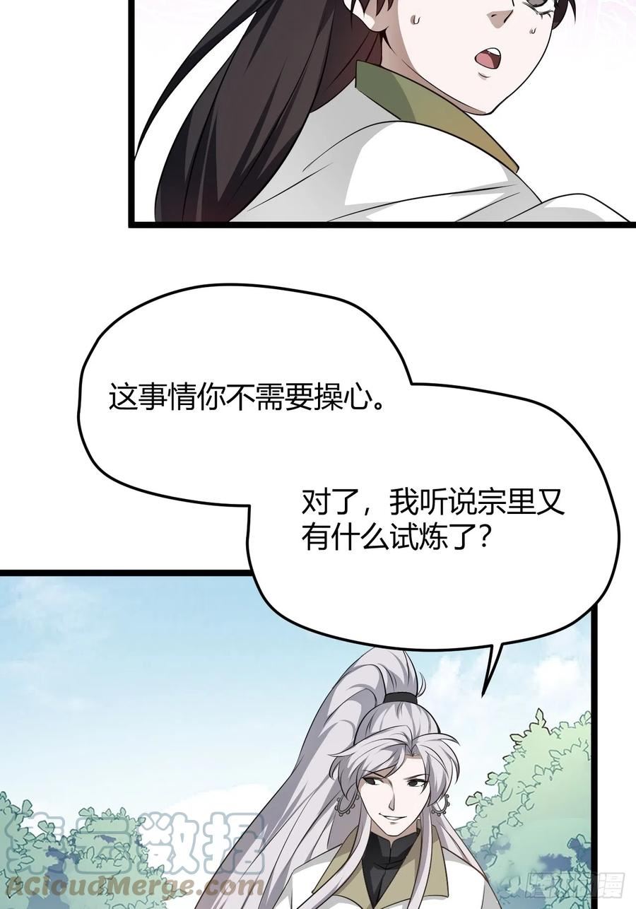 我儿快拼爹漫画,第五十七话：骑熊猫的人7图