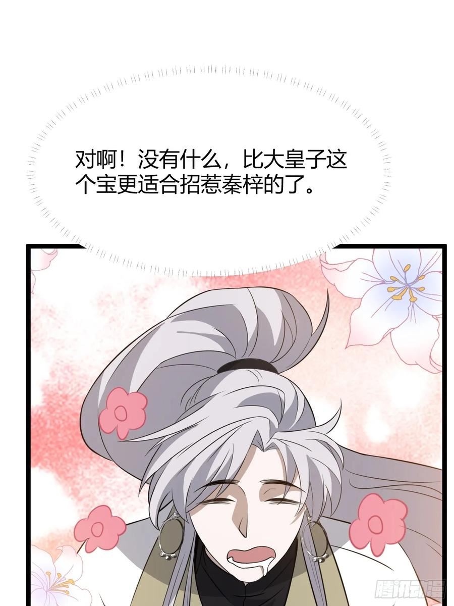 我儿快拼爹漫画,第五十八话：想不承认都不行45图