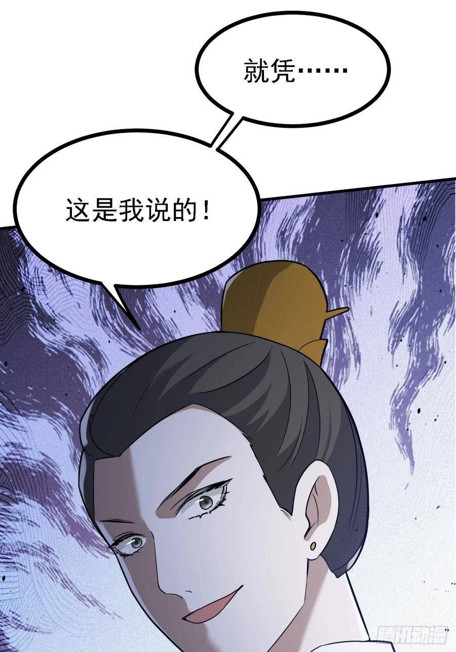 我儿快拼爹漫画,第六十话：嫉妒的大皇子23图