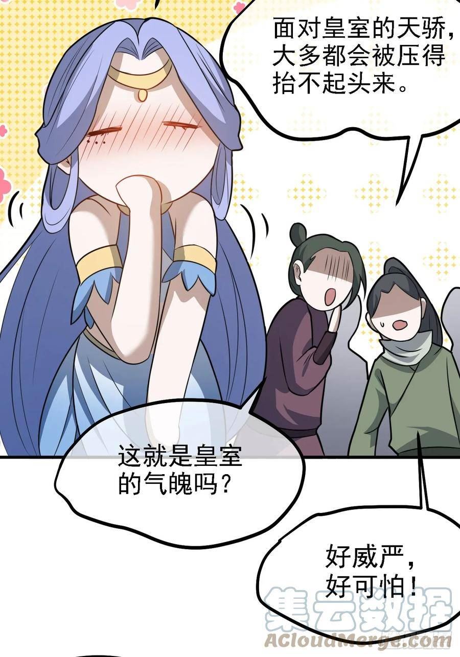 我儿快拼爹漫画,第六十话：嫉妒的大皇子25图