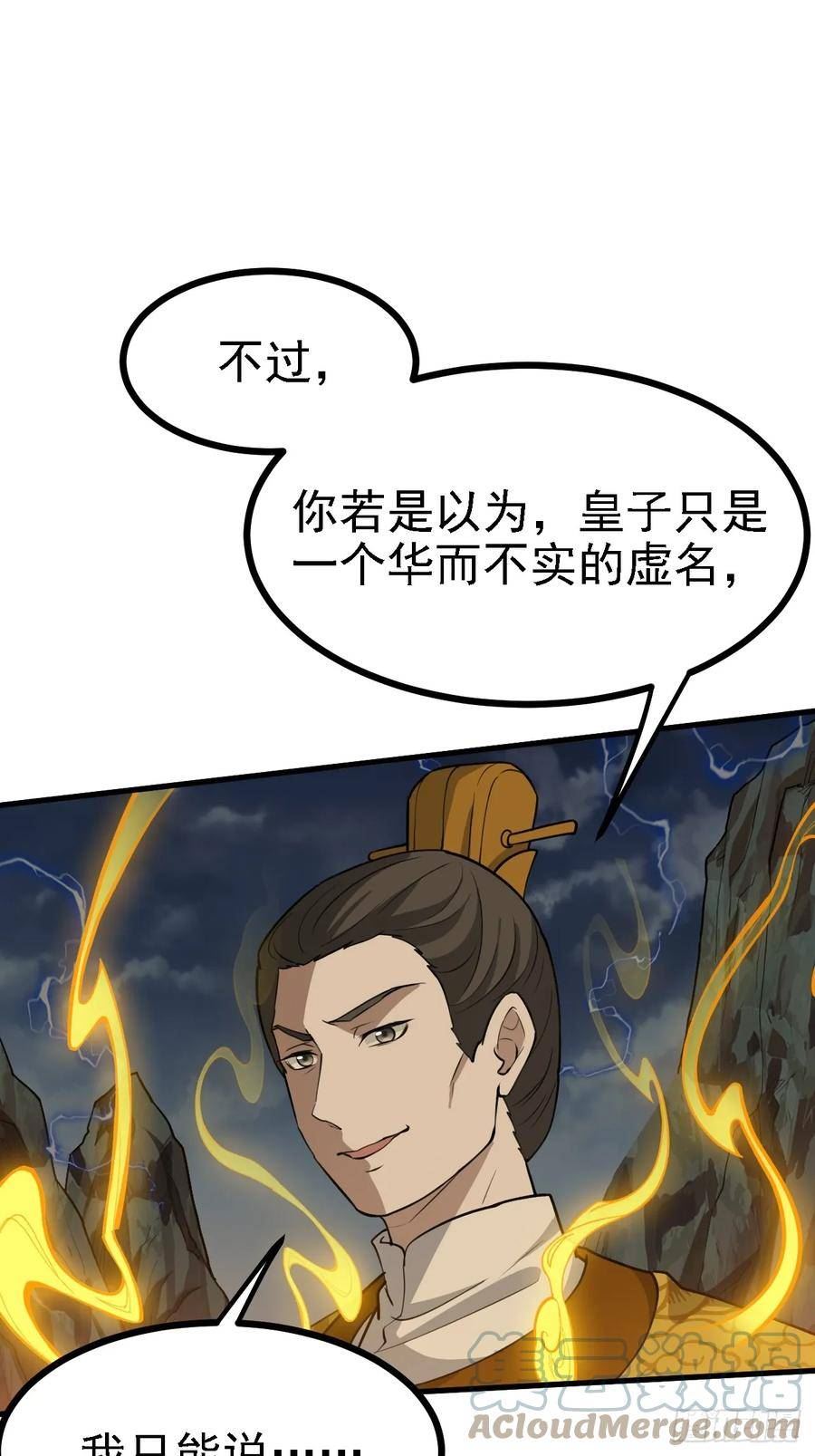 我儿快拼爹漫画,第六十话：嫉妒的大皇子34图