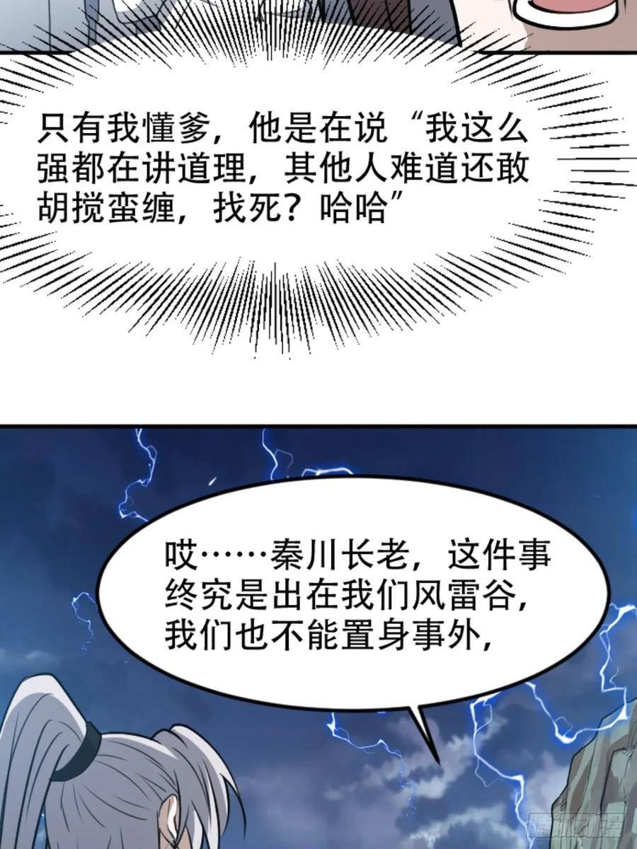 我儿快拼爹漫画,第六十一话：碾压47图