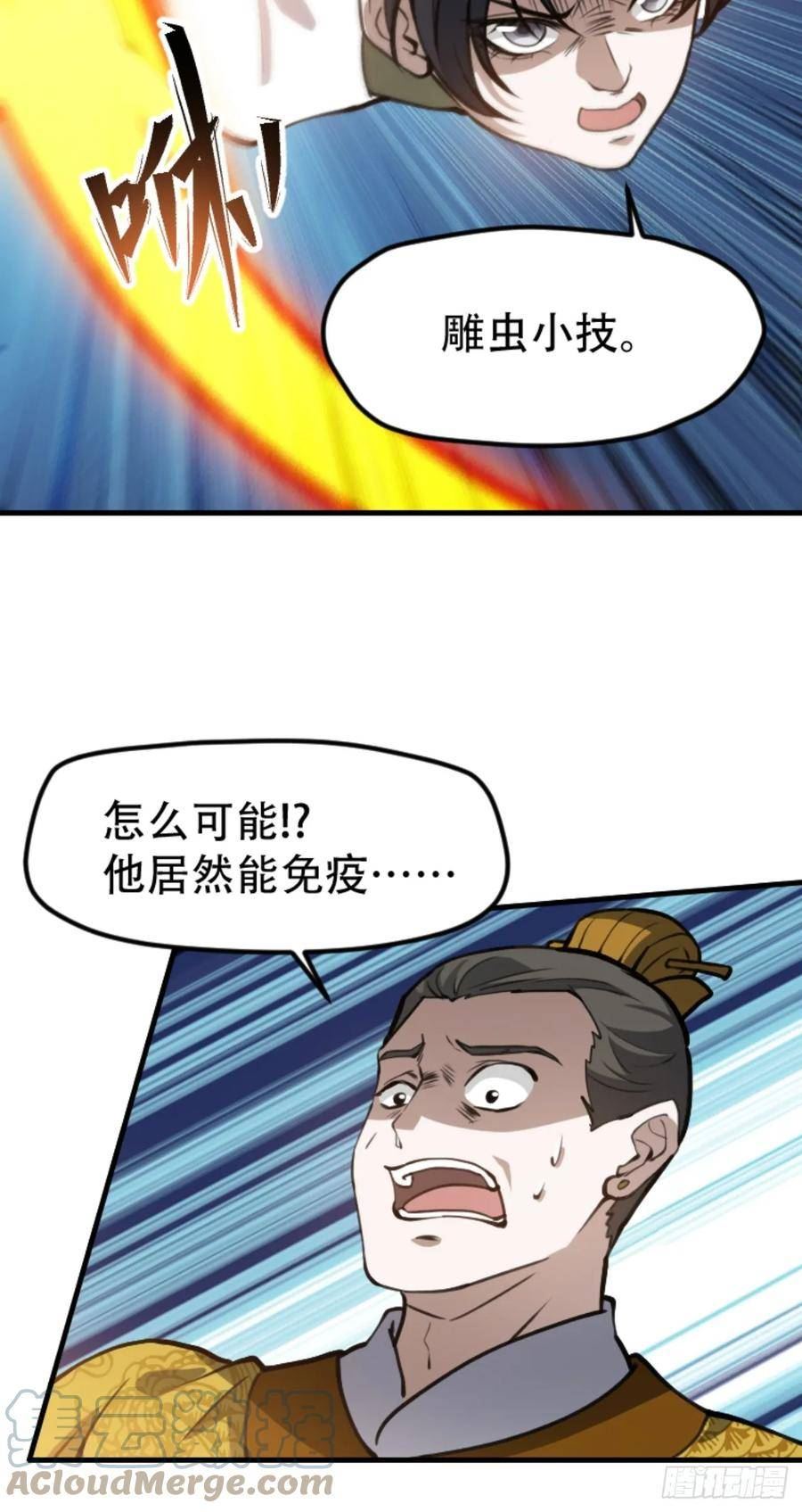 我儿快拼爹漫画,第六十一话：碾压7图