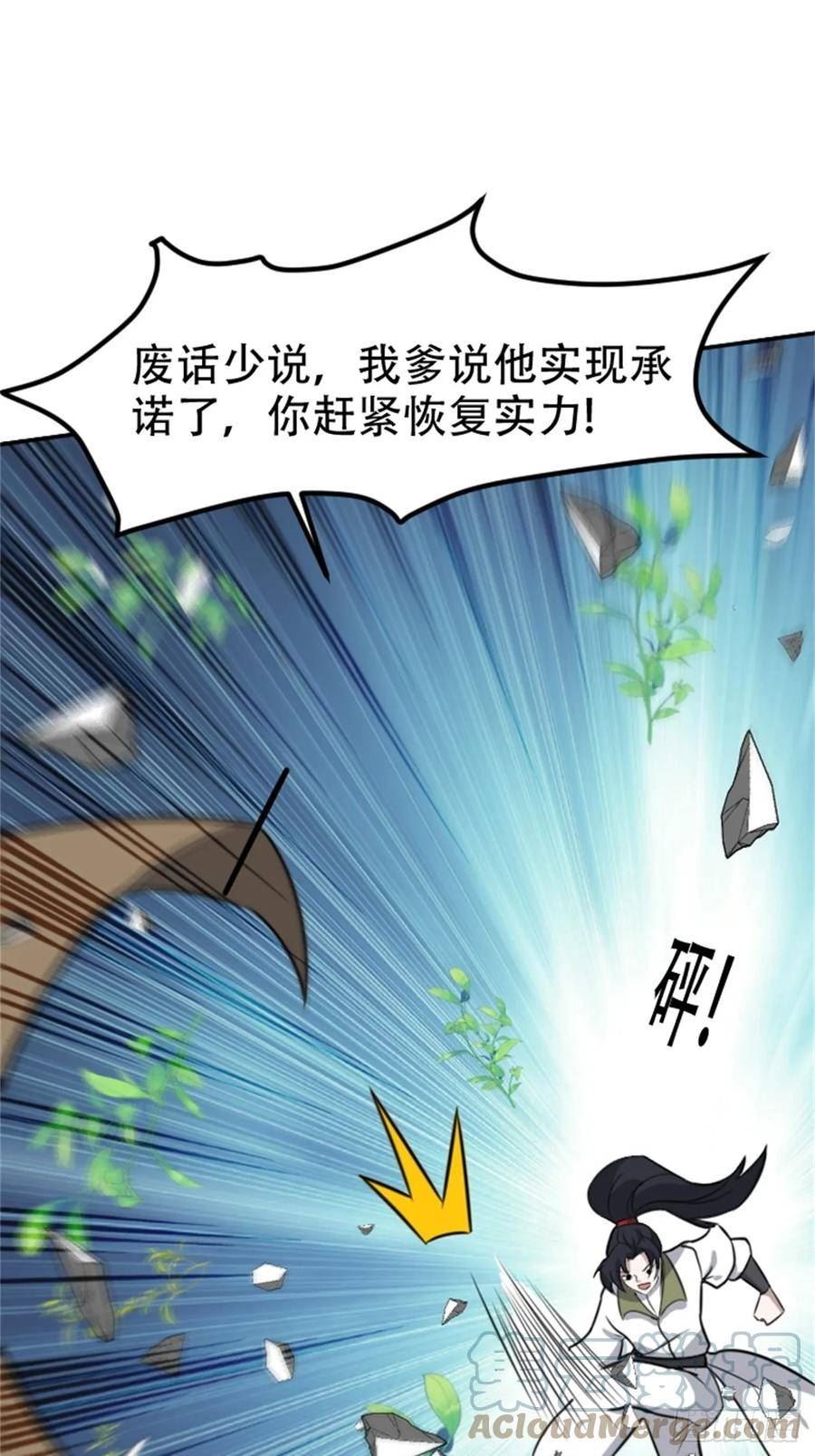 我儿快拼爹漫画,第六十三话：过河拆桥水清寒31图