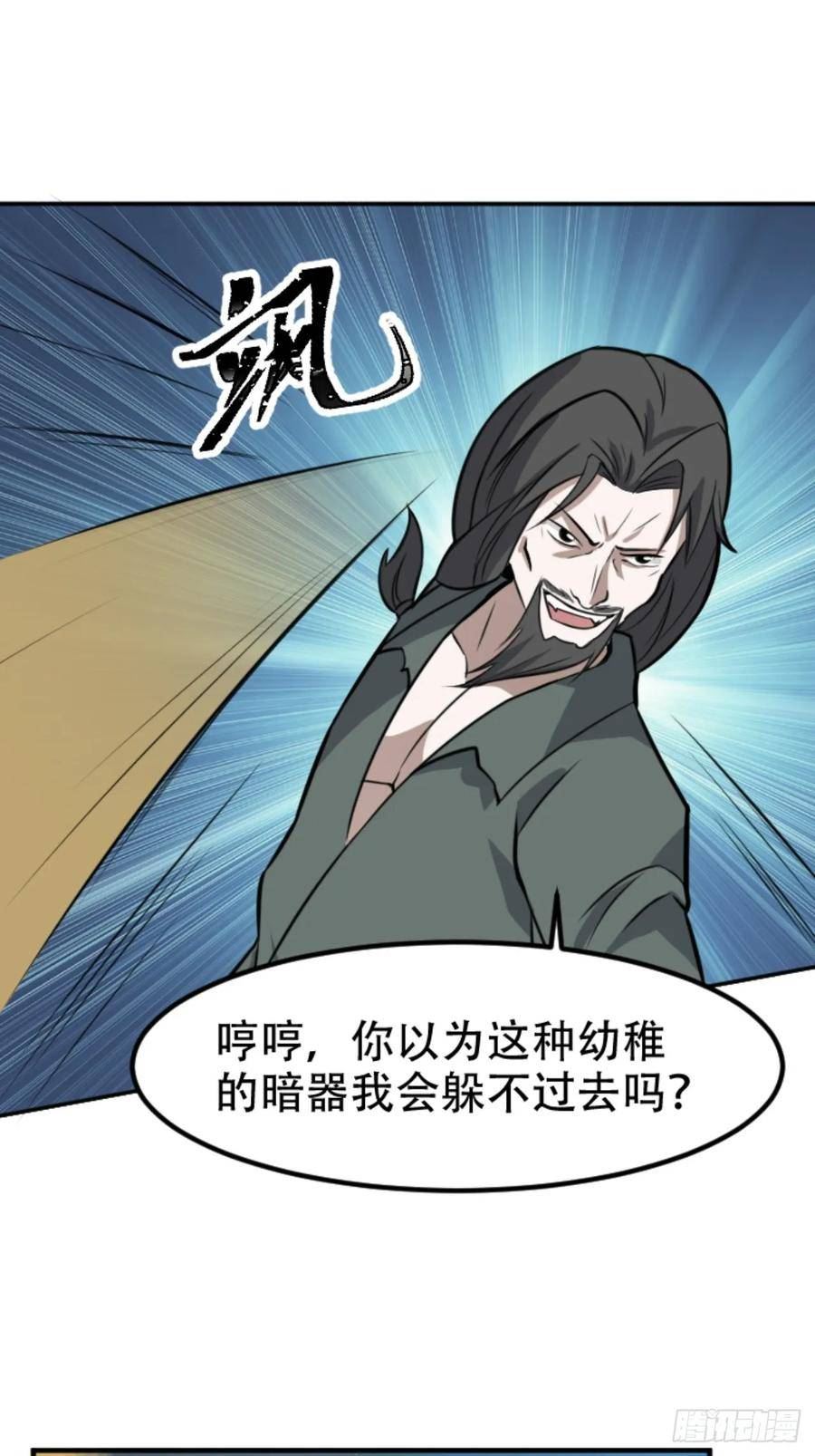 我儿快拼爹漫画,第六十四话：三花聚顶3图