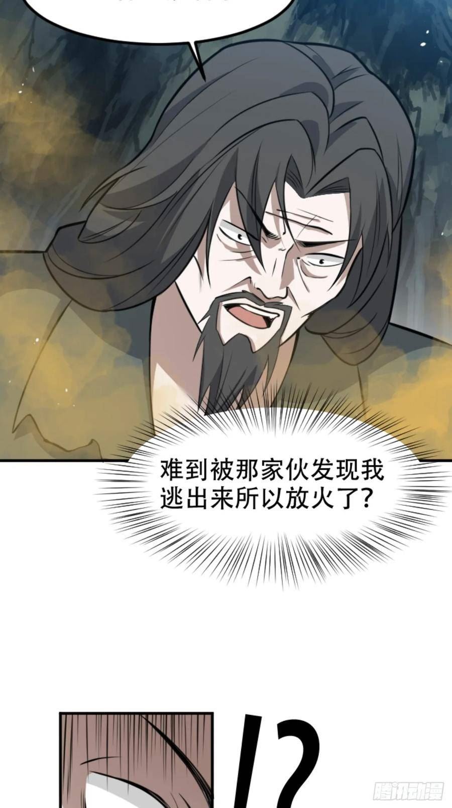 我儿快拼爹漫画,第六十四话：三花聚顶5图