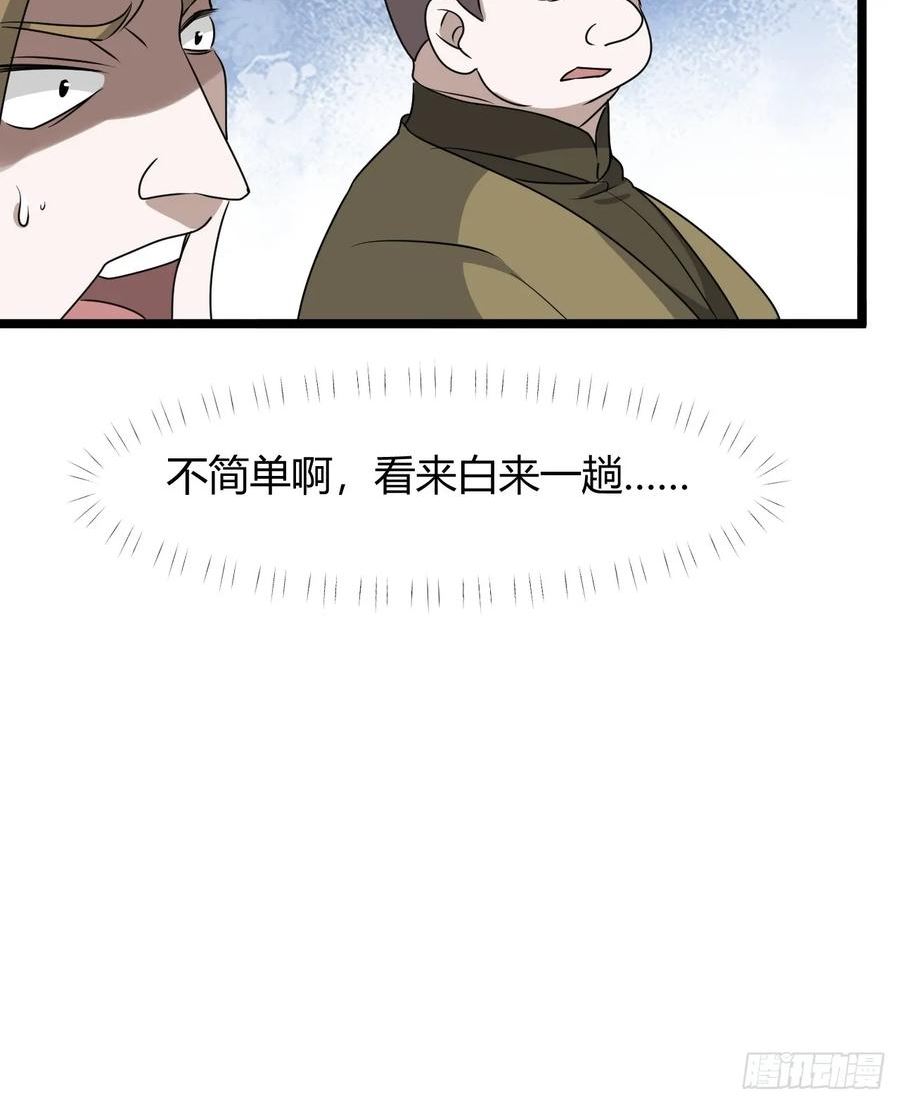 我儿快拼爹漫画,第六十五话：硬邦邦的秦梓41图