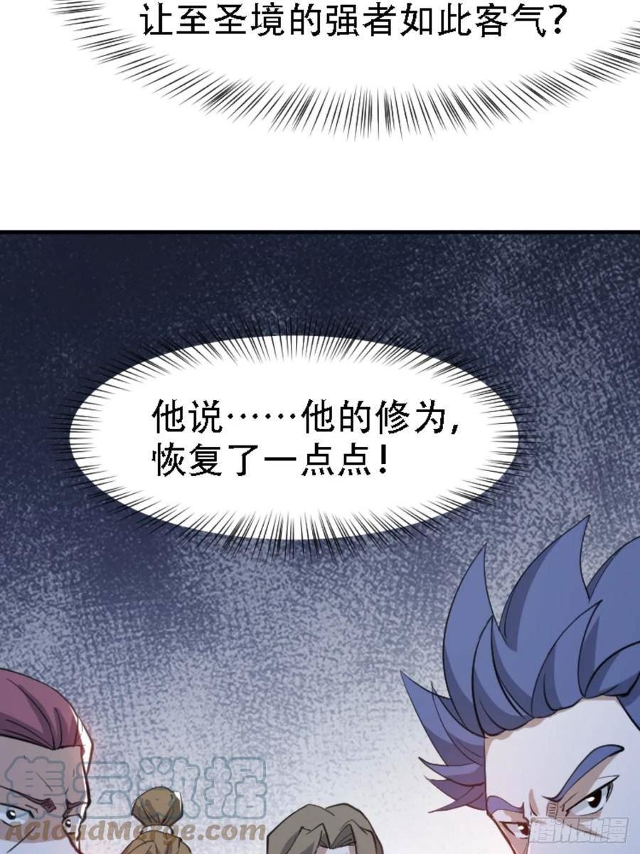 我儿快拼爹漫画,第六十六话：至圣境降临37图