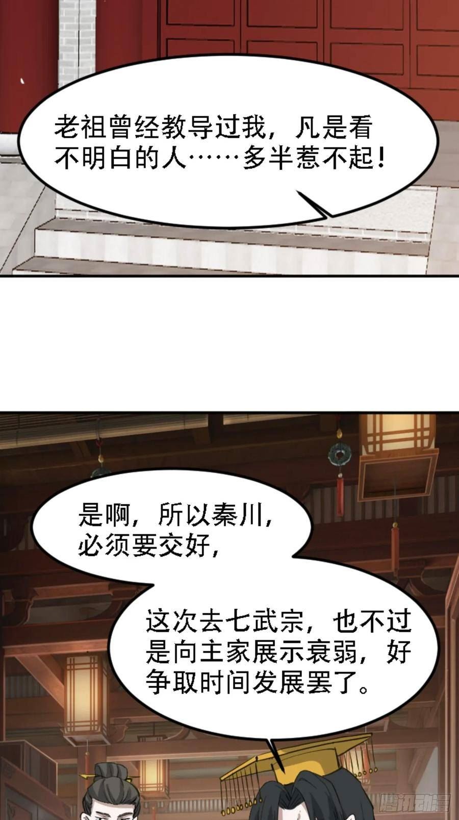 我儿快拼爹漫画,第六十七话：一切为了孩子11图