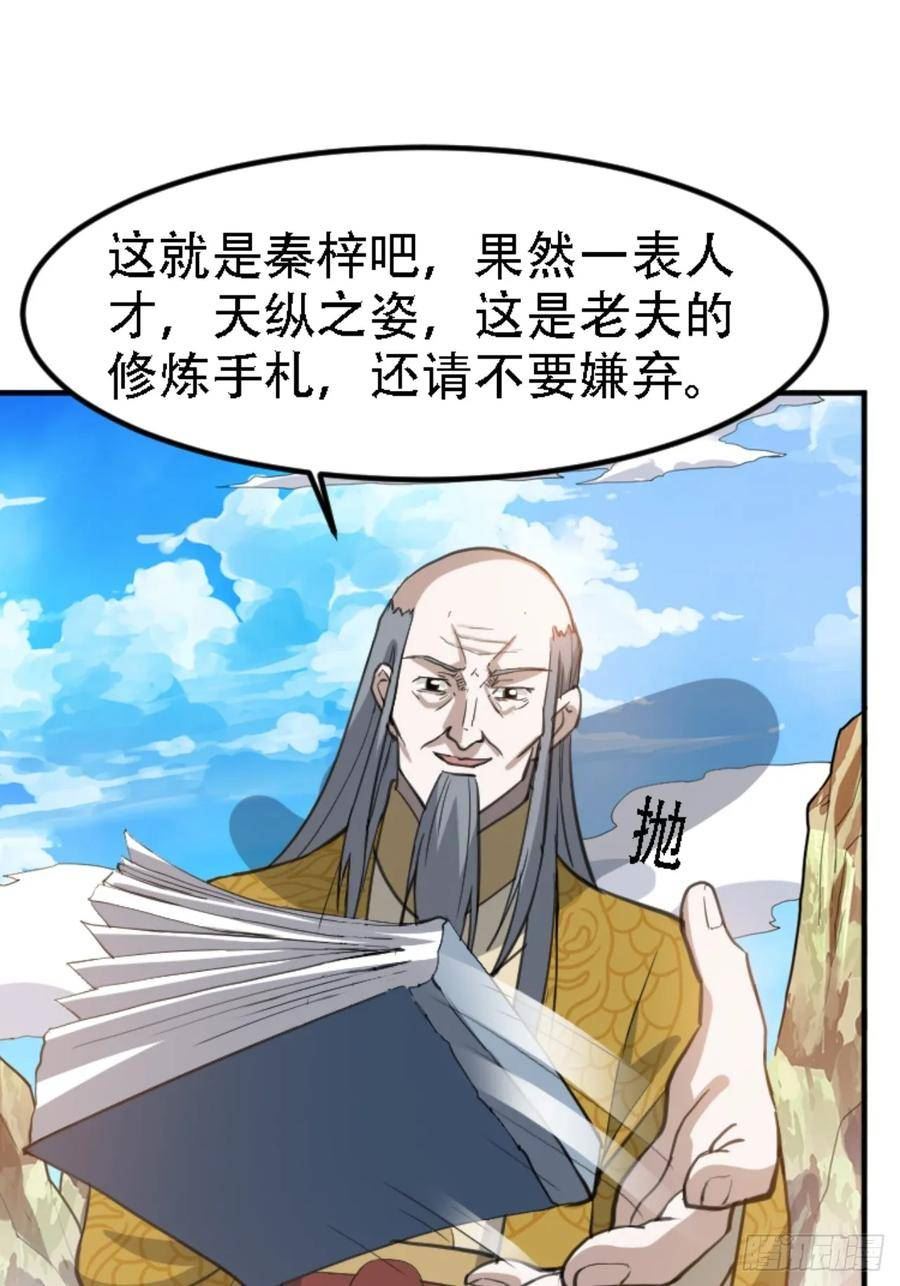 我儿快拼爹漫画,第六十七话：一切为了孩子3图